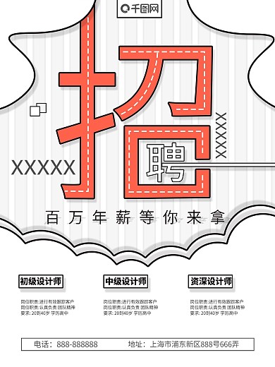 橙色招聘简洁大气创意海报