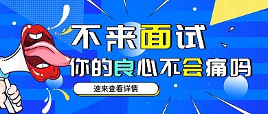 搞笑类招聘吐槽公众号封面