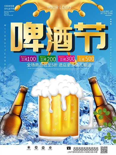 啤酒节畅饮啤酒海报设计.psd