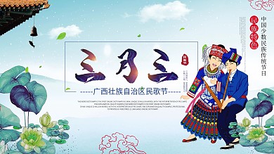 少数民族展板、壮族民族展板、民族风展板