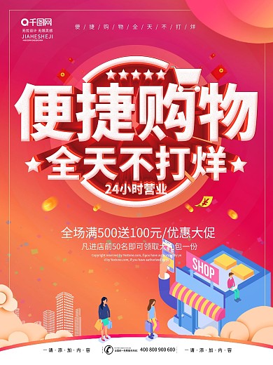 简约红色立体字全天营业宣传海报