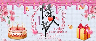 电商淘宝2.14情人节粉色公众号封面