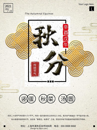 简约传统节气秋分海报