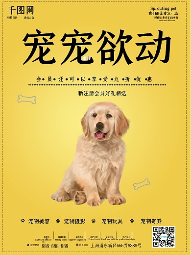 宠物商店黄色促销海报psd高清下载