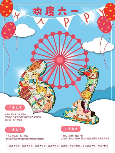 61儿童节广告宣传促销海报设计