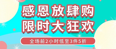 原创感恩节公众号封面
