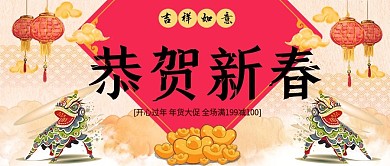 电商淘宝恭贺新春新年中国风公众号封面