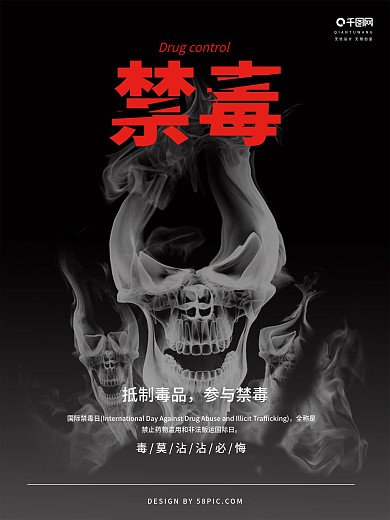 国际禁毒日公益宣传海报