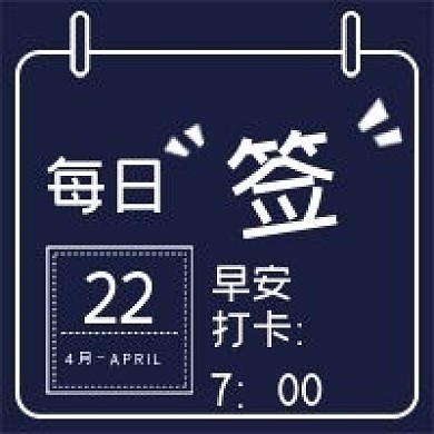 简约商务签到次图