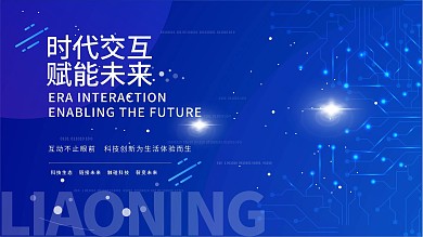 蓝色商务互联网线条炫光高端科技海报5G