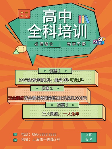 高中培训班补课语数英优惠活动