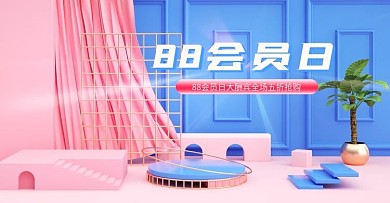 c4d88会员日美妆电商banner模板