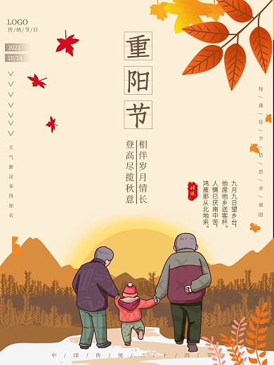 九月九重阳节海报