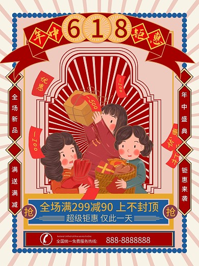 复古民国风618线下促销海报