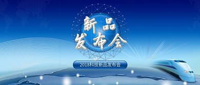 蓝色企业新品发布会科技背景配图公众号封面