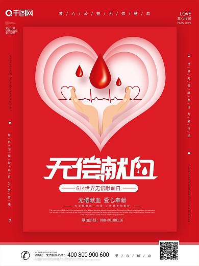 红色大气世界献血日公益海报