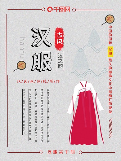 简约风汉服唯美海报