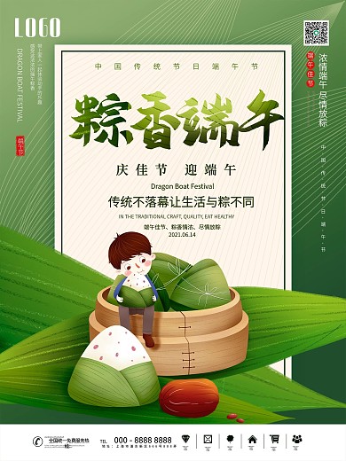简约卡通端午节节日宣传海报