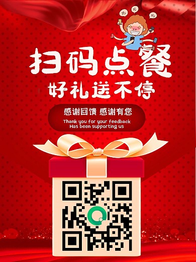 手机支付扫码点餐优惠好礼海报模板