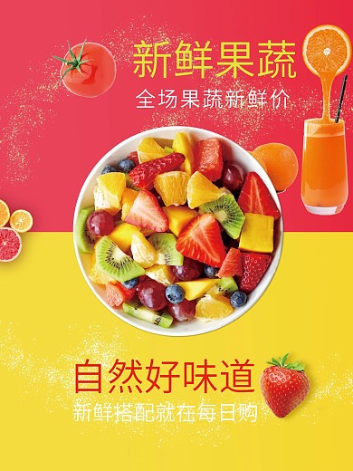 水果生鲜、超市促销海报