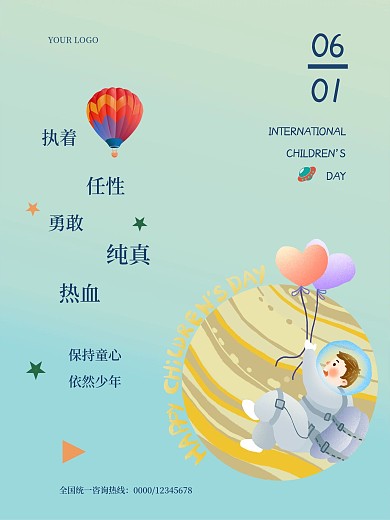 保持童心 儿童节快乐