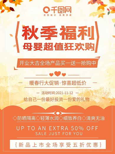 秋季福利母婴开业购买超值狂欢买一送一海报