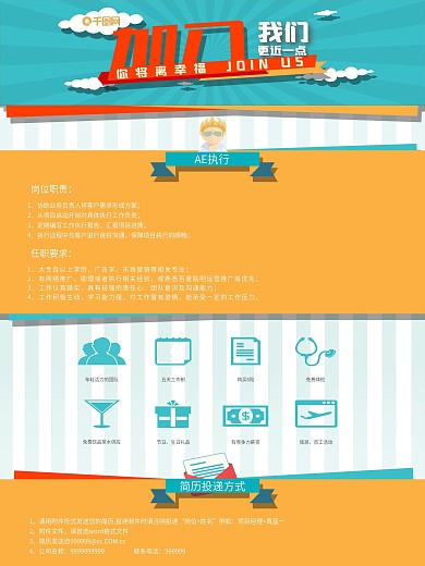 加入我们招聘海报