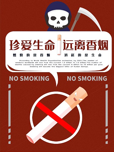 时尚简约禁止吸烟海报