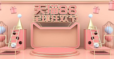 原创c4d天猫88全球狂欢节海报简约