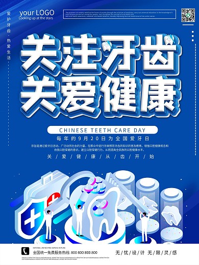 世界爱牙日公益宣传海报