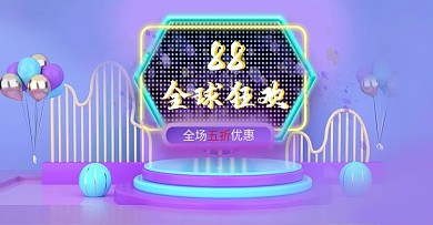 电商88全球狂欢会员日5折霓虹C4D海报