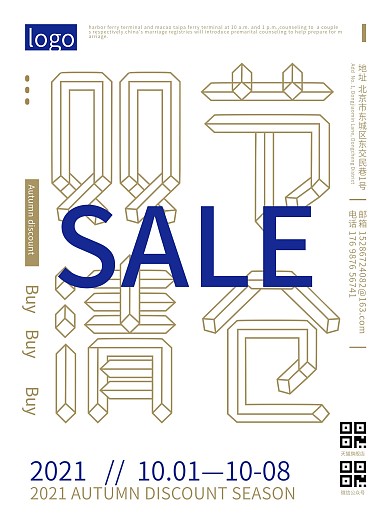 节假日打折双节促销海报