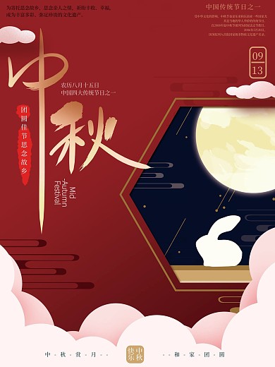 原创手绘中秋喜庆海报