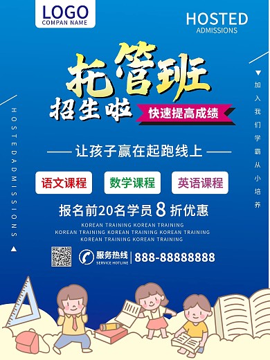 托管班招生培训班招生假期教学辅导班商业