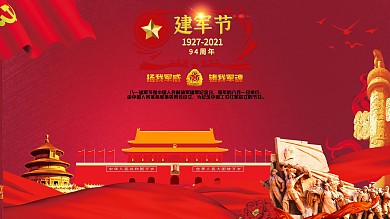 八一建军节红色天安门海报