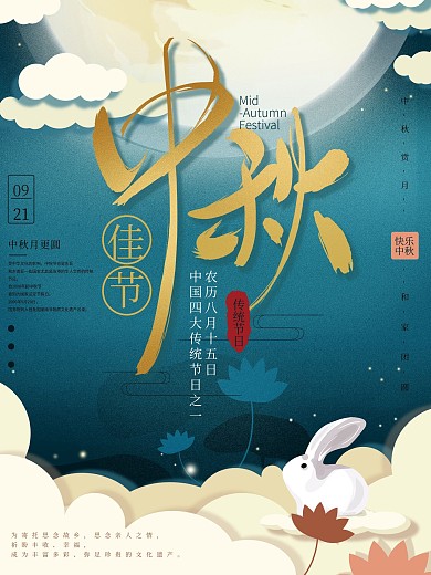 原创手绘中秋佳节海报