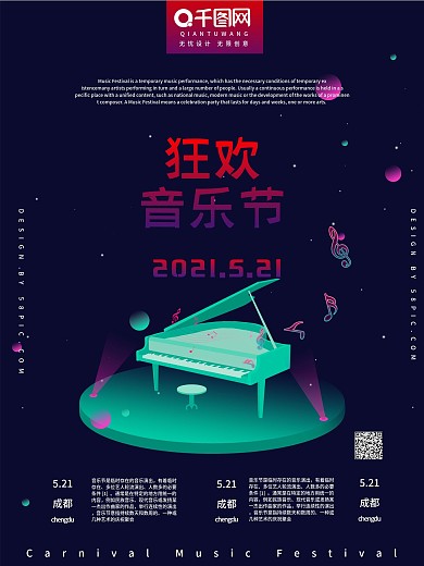 狂欢音乐节创意海报