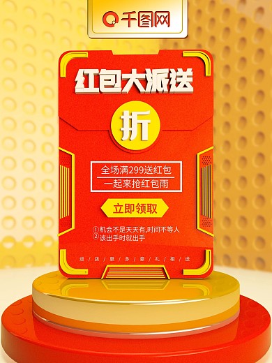 红包大派送红包墙海报