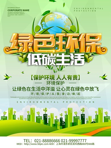 蓝色小清新绿色环保低碳生活海报设计