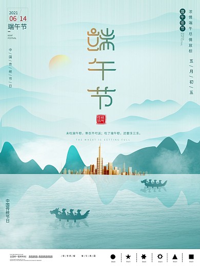 原创简约端午节地产海报
