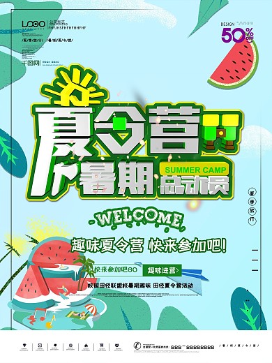 暑期夏令营原创海报