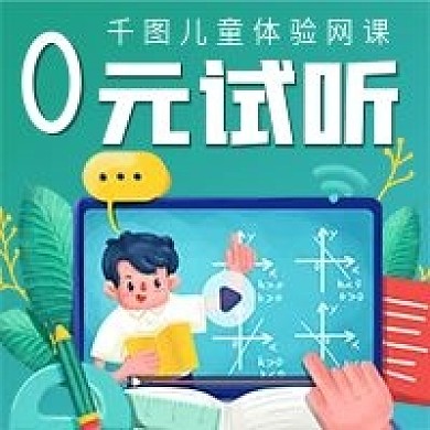 简约儿童试听课宣传