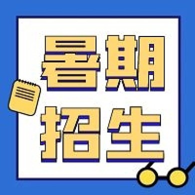 教育公开课新媒体公众号次图封面图