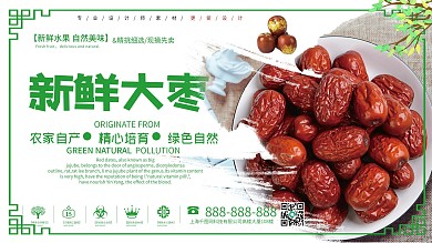 新鲜大枣创意宣传展板