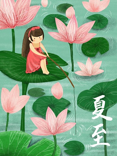 原创手绘夏至海报