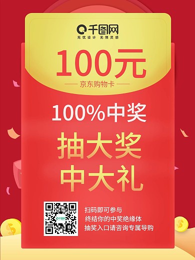 双十二电商淘宝抽奖促销气氛中奖优惠券海报