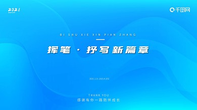 2021年会清新蓝色颁奖晚会盛典庆典展板