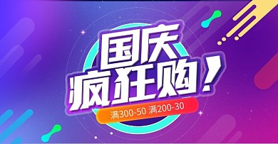 国庆疯狂购电器数码海报