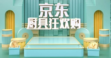 C4D京东厨房用具节电商banner