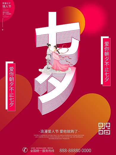 七夕浪漫情人节红色宣传中国传统节日海报